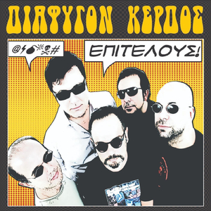 Έντονη Διαμαρτυρία Ενάντια Σε Μια Μειοψηφία Που Εκμεταλλεύεται Τη Σωματική Της Ρώμη