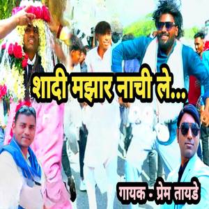 SHADI MAJHAR NACHI LE