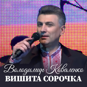 Вишита сорочка
