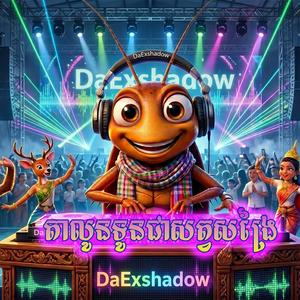 តាលូនទូនជាសត្វសង្រៃ