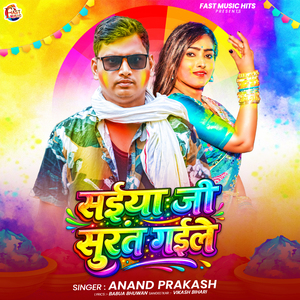 Saiya Ji Surat Gaile