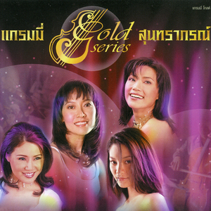 ใครก็ได้ถ้ารักฉันจริง