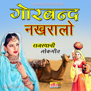 Gori Thare Laadu Manga Du