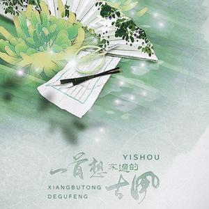 一首想不通的古风