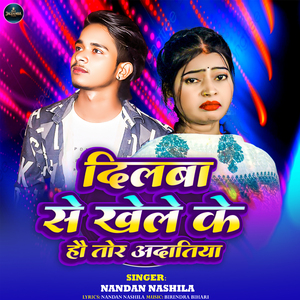 Dilwa Se Khele Ke Hau Tora Adatiya