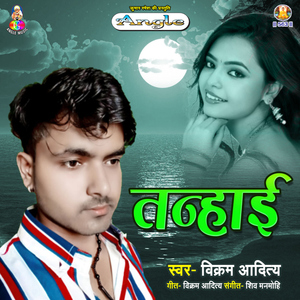 Tohara Naam Ke Godana Godawale Rahi