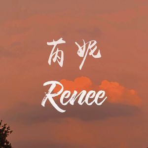 芮妮Renee
