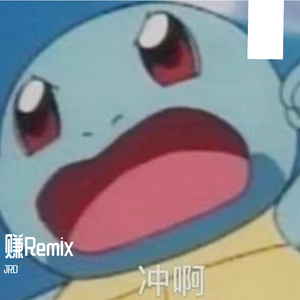 JRD-赚（JRD remix）