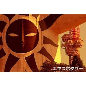 エキスポタワー