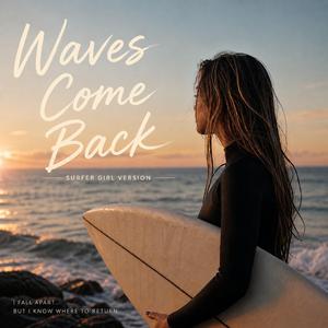 파도는 다시 오니까(Surfer Girl Ver)