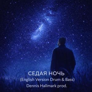 Седая Ночь (Немецкая Версия Drum & Bass)