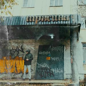 Город Н (feat. Growly)