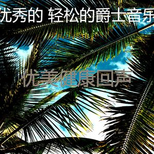 微妙的放松的心情