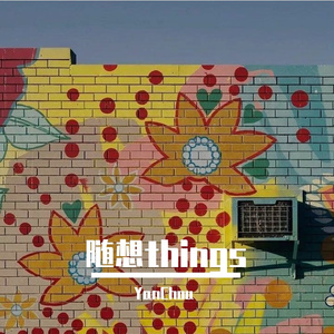 好不容易（翻自 周玥）