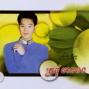 នឹកឃើញទាំងអស់