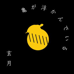 あのころ信じていた神様