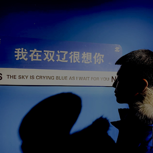 Mc二正 / 言情小七-爱上一匹野马串烧（金中指 remix）