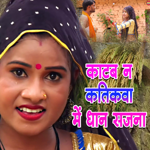 Katab Na Katikawa Me Dhaan Sajana