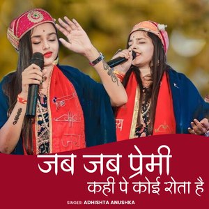 Jab Jab Premi Kahi Pe Koi Rota Hai
