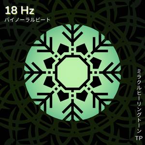 18 Hz: 禅の朝