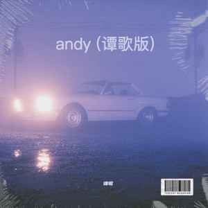 andy (谭歌版)