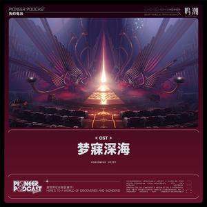 酣梦于彼岸深红