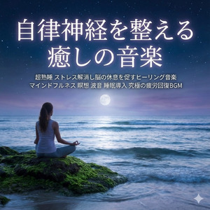 ストレス解消オルゴール