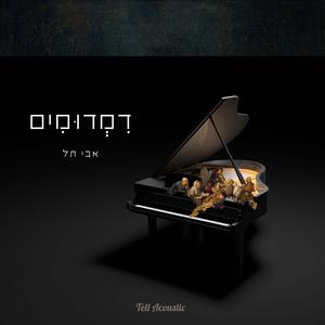 תזמורת כלי נשיפה נרדמת בשמירה