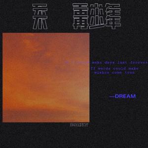 不再少年（Prod by BECU BEATZ）