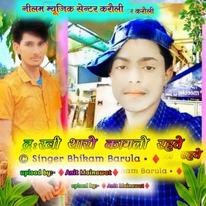 दुःखी तेरो कागलो रेवे