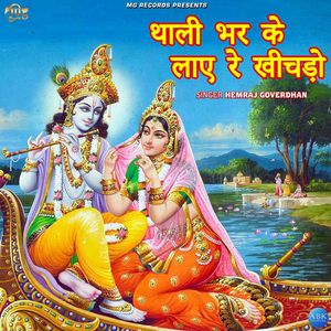 Thali Bharke Laye Re Khichdo