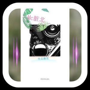 卧槽（Cover 爱谁谁）