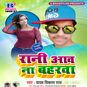 Rani Aawa Na Baharawa