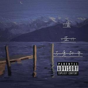 桥段(prod . UNIVERSE 444)