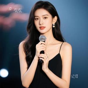 记得 (Cover 大橘子)