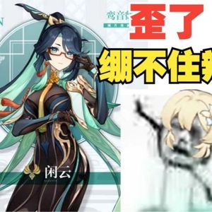 离别开出花（闲云歪了版）