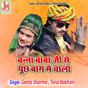 Banna Baba Ji Se Puch Baag Me Chalo