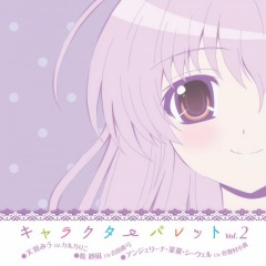 ずっとこのまま…