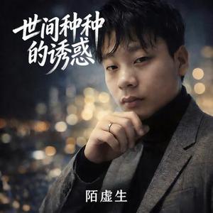 绝世 (Cover 张克帆)