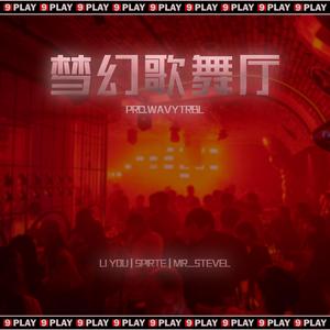 梦幻歌舞厅(Prod.wavytrbl)