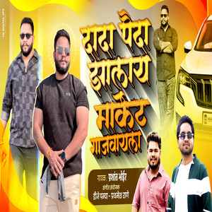 Dada Paida Zalay Market Gajvaila