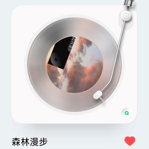 森林漫步 (Instrumental)