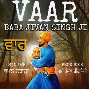 Vaar (ਵਾਰ) Baba Jiwan Singh Ji