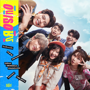 อยากได้หนูเป็นหวานใจ