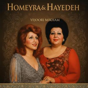Hayedeh & Homeyra (Yejoori Mikham)