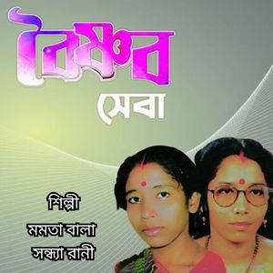 Baishnab Seba