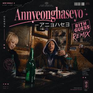 ーアニョハセヨ (Annyeonghaseyo)