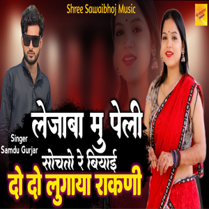 Lejaba Mu Peli Soch Lijye Re