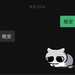 对不起（wan）