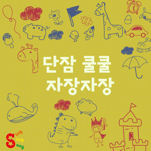 사모스섬에서 온 아가씨 (그리스 민요)